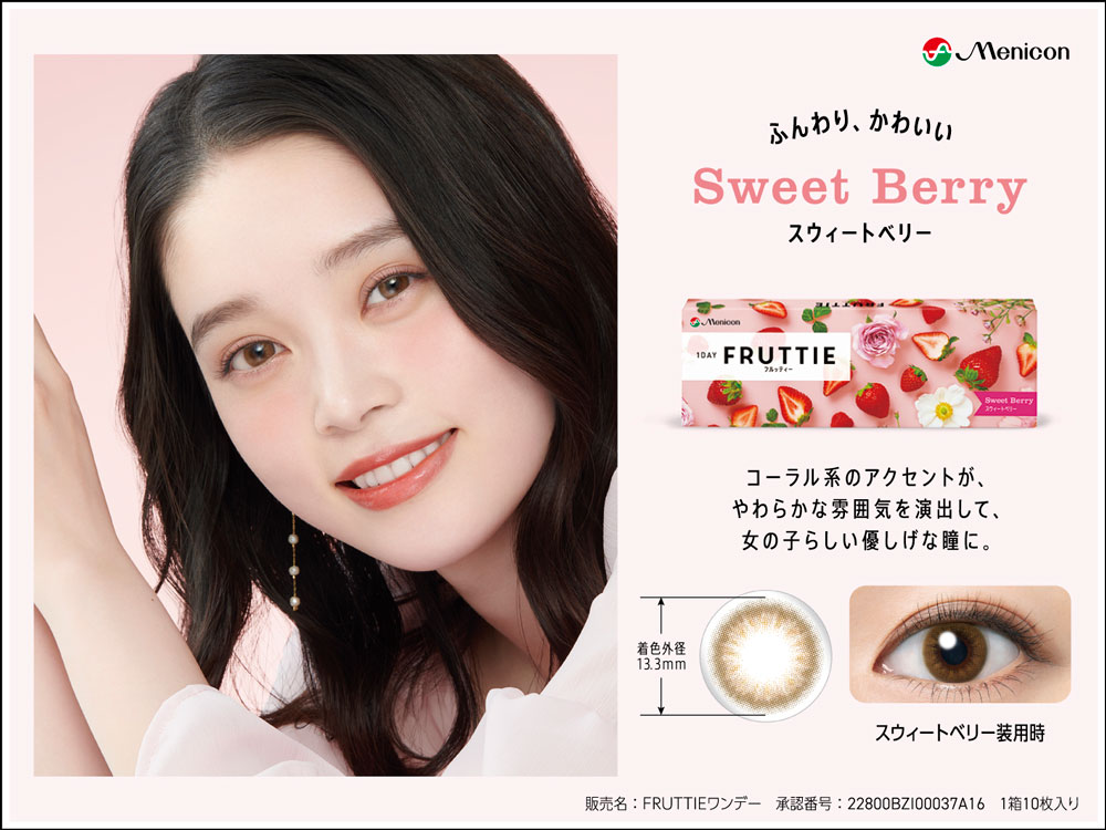 ワンデーフルッティー10枚 6箱 ワンデーフルッティー10枚 6箱