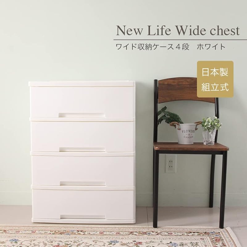 即納:ILC ニューライフワイド収納チェスト 4段 ホワイト W60×D40×H81.5cm 即納:ILC ニューライフワイド収納チェスト 4段 ホワイト W60×D40×H81.5cm