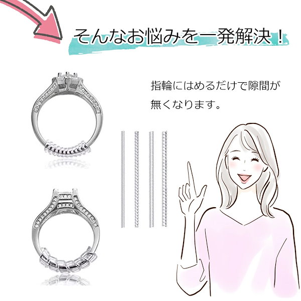 Qoo10] リングアジャスター 4本セット 指輪 サ