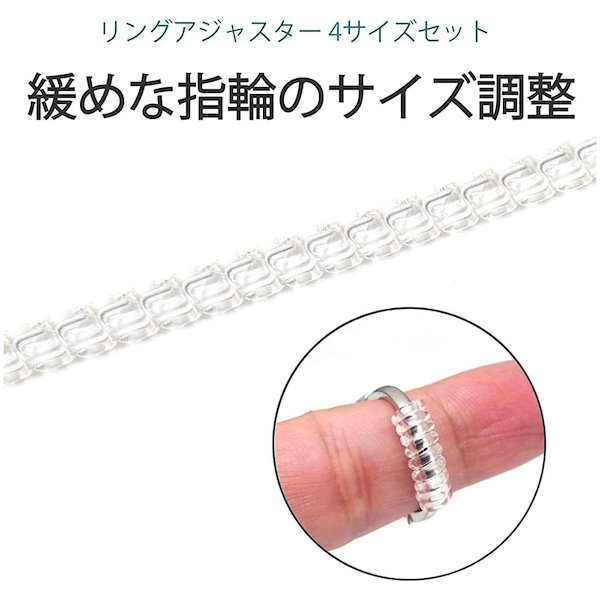 Qoo10] リングアジャスター 4本セット 指輪 サ