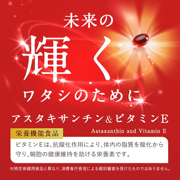 Qoo10] オーガランド アスタキサンチン＆ビタミンE（約3ヶ月分
