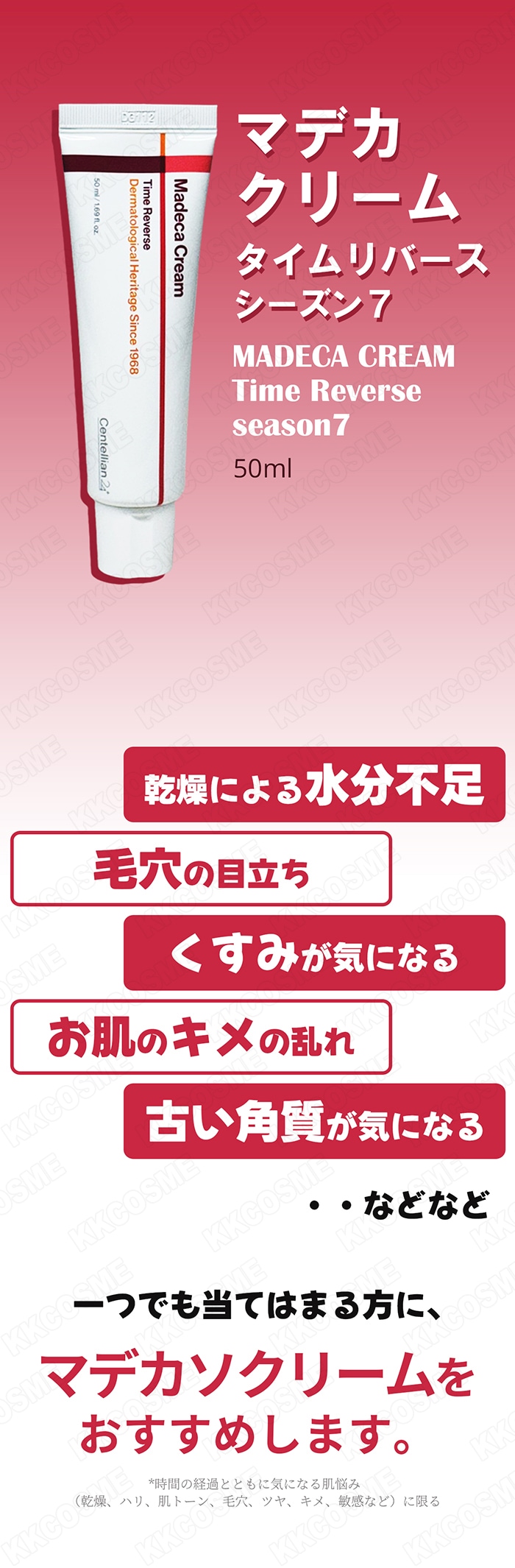 Qoo10] Cen24 マデカクリームタイムリバース (シーズン