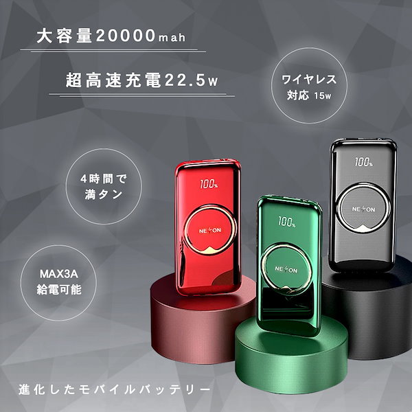 Qoo10] NEON モバイルバッテリー ワイヤレス 大容量