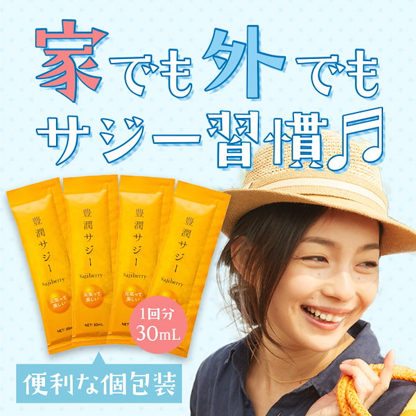 【送料無料】豊潤サジー4本セット！ 豊潤サジー4本セット