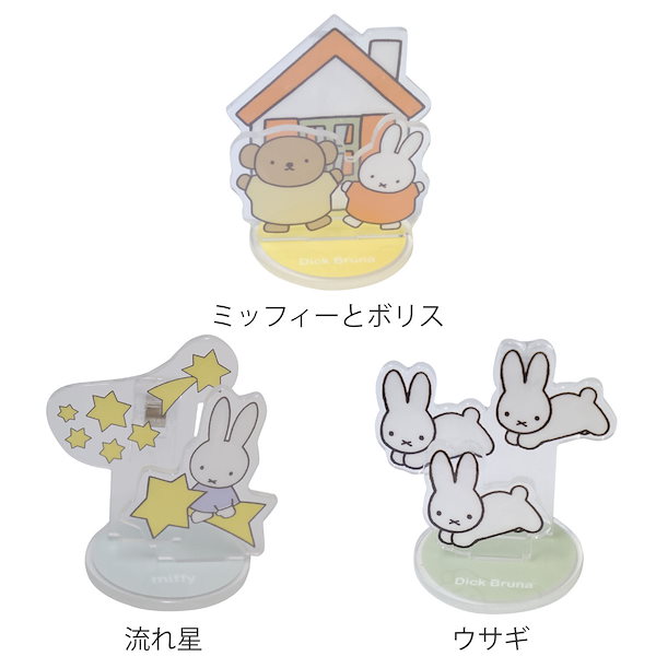 Qoo10] ニコット アクリルスタンド クリップ ミッフィー