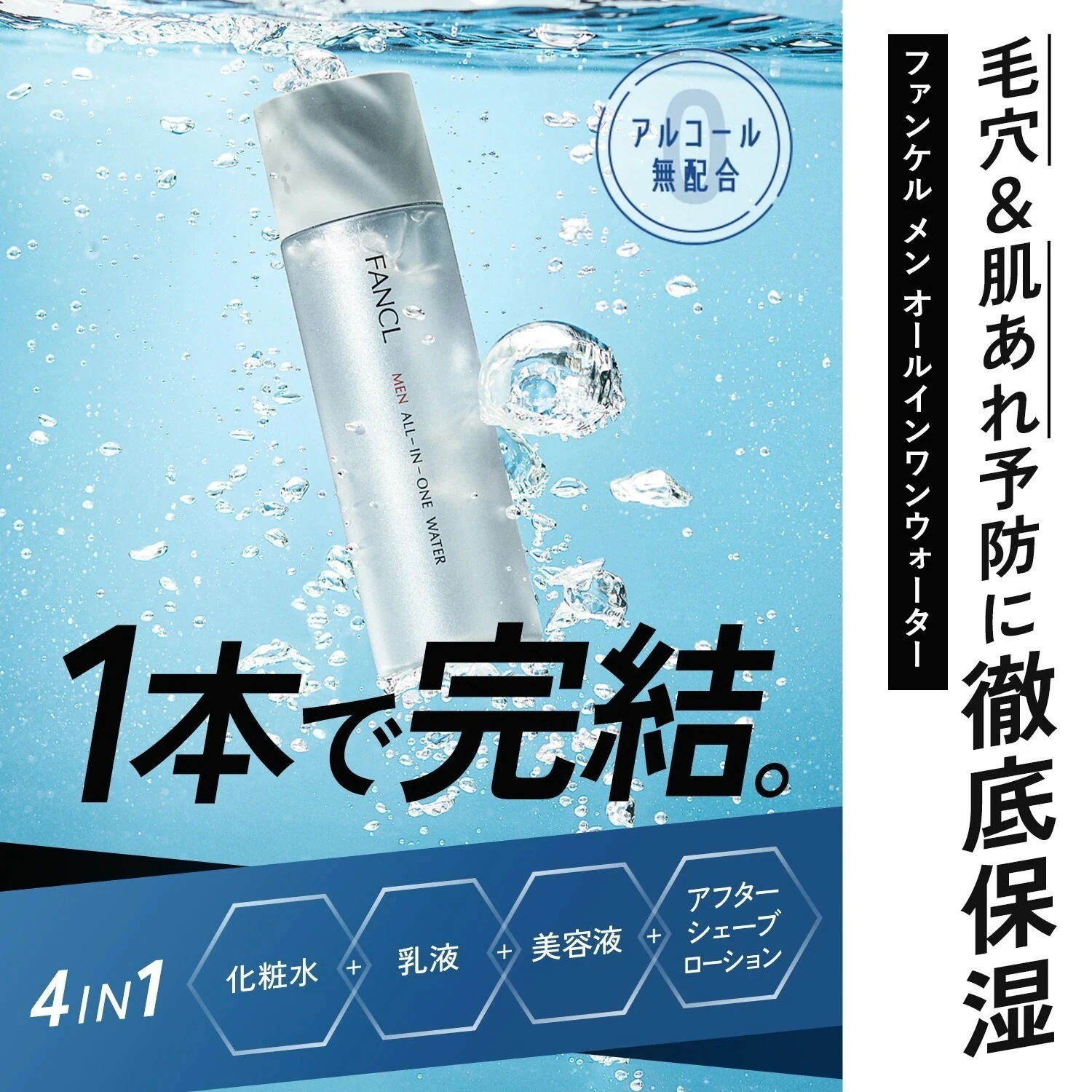 メン オールインワン ウォーター 3本 [ 男性用 化粧水 乳液 美容液 化粧品 スキンケア 無添加 アフターシェーブローション CICA 保湿 ]