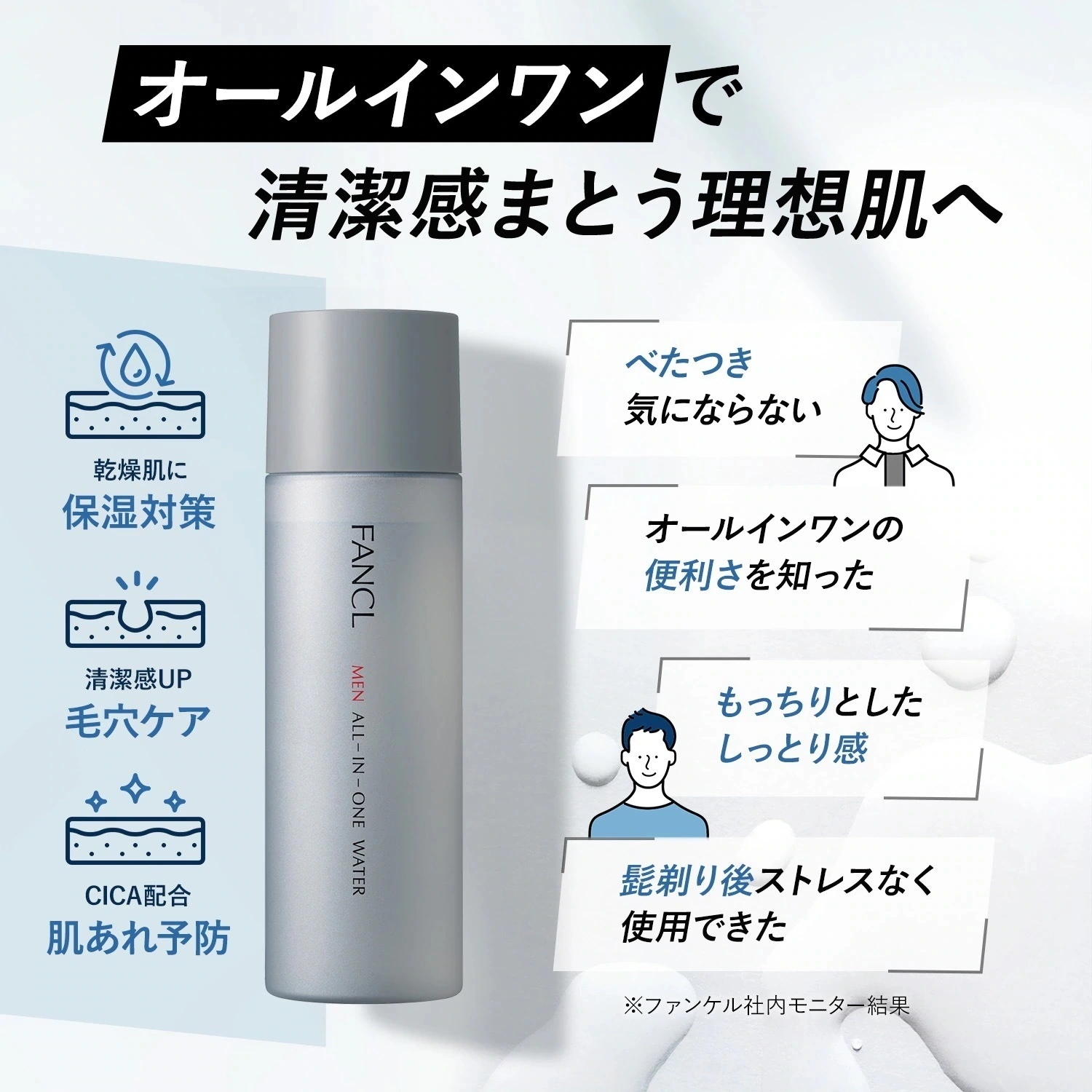 メン オールインワン ウォーター 3本 [ 男性用 化粧水 乳液 美容液 化粧品 スキンケア 無添加 アフターシェーブローション CICA 保湿 ]