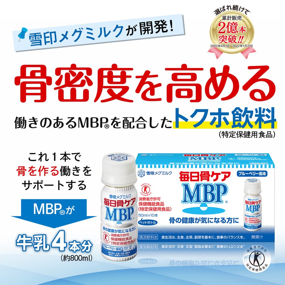 雪印メグミルク 毎日骨ケア MBP(R) ブルーベリー風味 (30本 / 30日分) 骨密度を高める働きのあるMBP(R) ドリンク (ペットボトルタイプ) 特定保健用食品 雪印メグミルク 毎日骨ケア MBP(R) ブルーベリー風味 (30本 / 30日分) 骨密度を高める働きのあるMBP(R) ドリンク (ペットボトルタイプ) 特定保健用食品