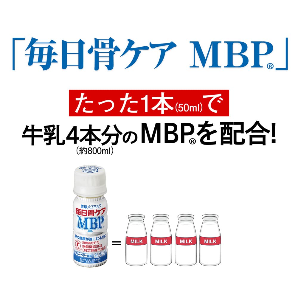 雪印メグミルク 毎日骨ケア MBP(R) ブルーベリー風味 (30本 / 30日分) 骨密度を高める働きのあるMBP(R) ドリンク (ペットボトルタイプ) 特定保健用食品 雪印メグミルク 毎日骨ケア MBP(R) ブルーベリー風味 (30本 / 30日分) 骨密度を高める働きのあるMBP(R) ドリンク (ペットボトルタイプ) 特定保健用食品