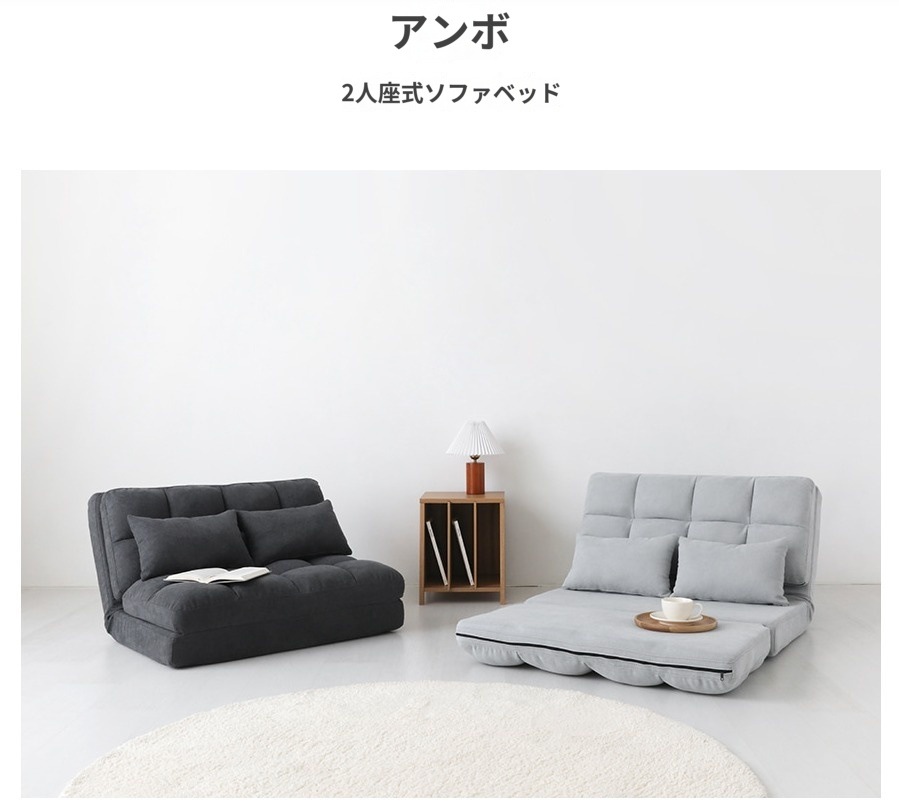 【正規品・韓国発】AMBO 2人掛けソファベッド 座椅子タイプ 【正規品・韓国発】AMBO 2人掛けソファベッド 座椅子タイプ