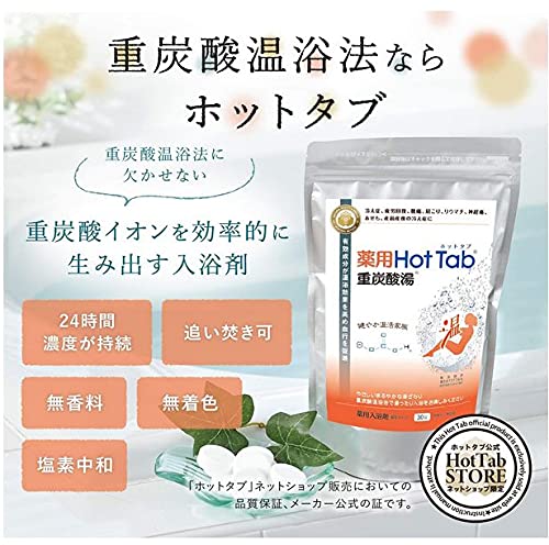 薬用 ホットタブ 重炭酸湯 Classic 90錠入