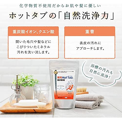 薬用 ホットタブ 重炭酸湯 Classic 90錠入