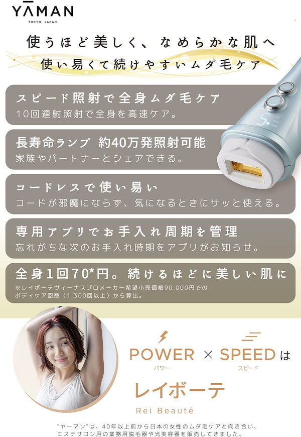 ヤーマン 光美容器 レイボーテヴィーナス プロ アイスブルー YJEA0L