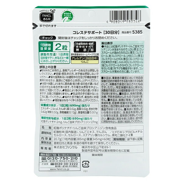 Qoo10] ファンケル コレステサポート 30日分 60粒 健康