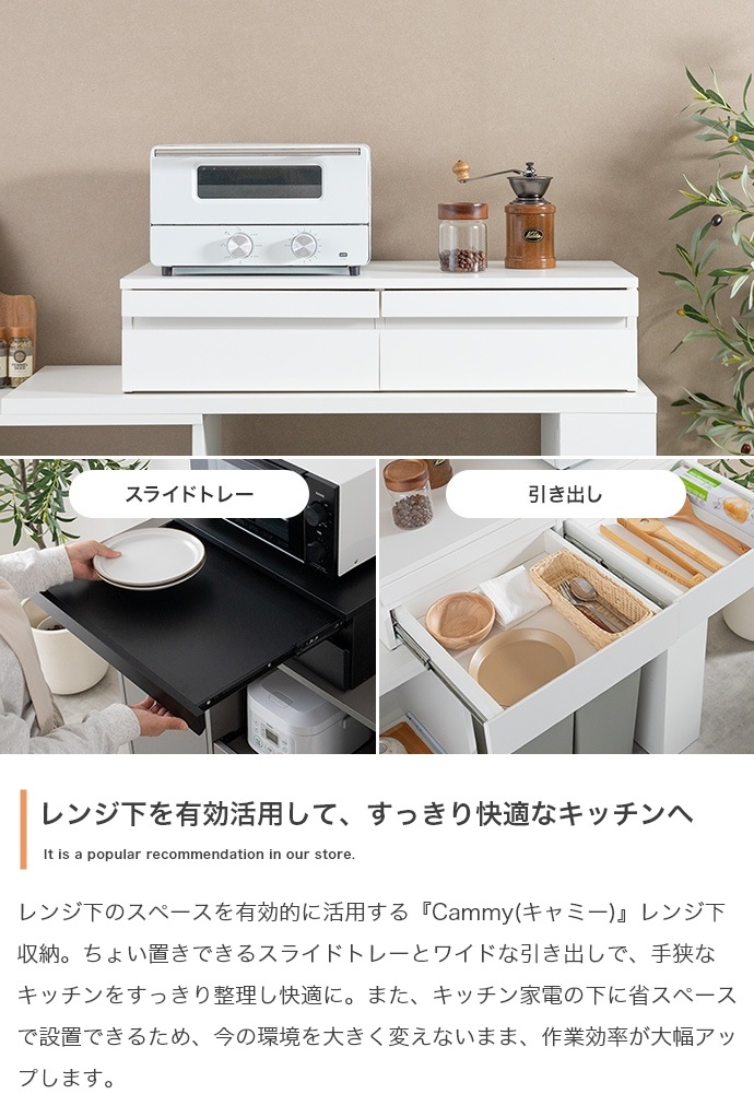 レンジ下 スライドトレー 引き出し収納付き 幅50cm キッチン収納 スペース活用