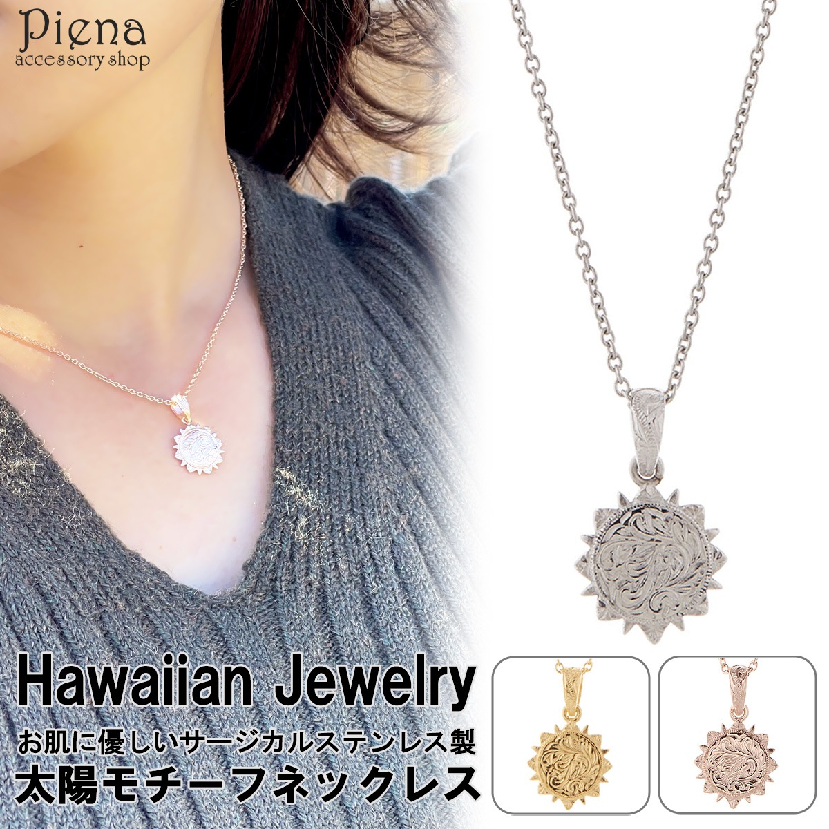ネックレス サージカルステンレス製 ハワイアンジュエリー 太陽モチーフ スクロール マイレ ネックレス サージカルステンレス製 ハワイアンジュエリー 太陽モチーフ スクロール マイレ