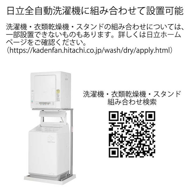 HITACHI 日立 電気衣類乾燥機用 ぴったりスタンド 乾燥機スタンド