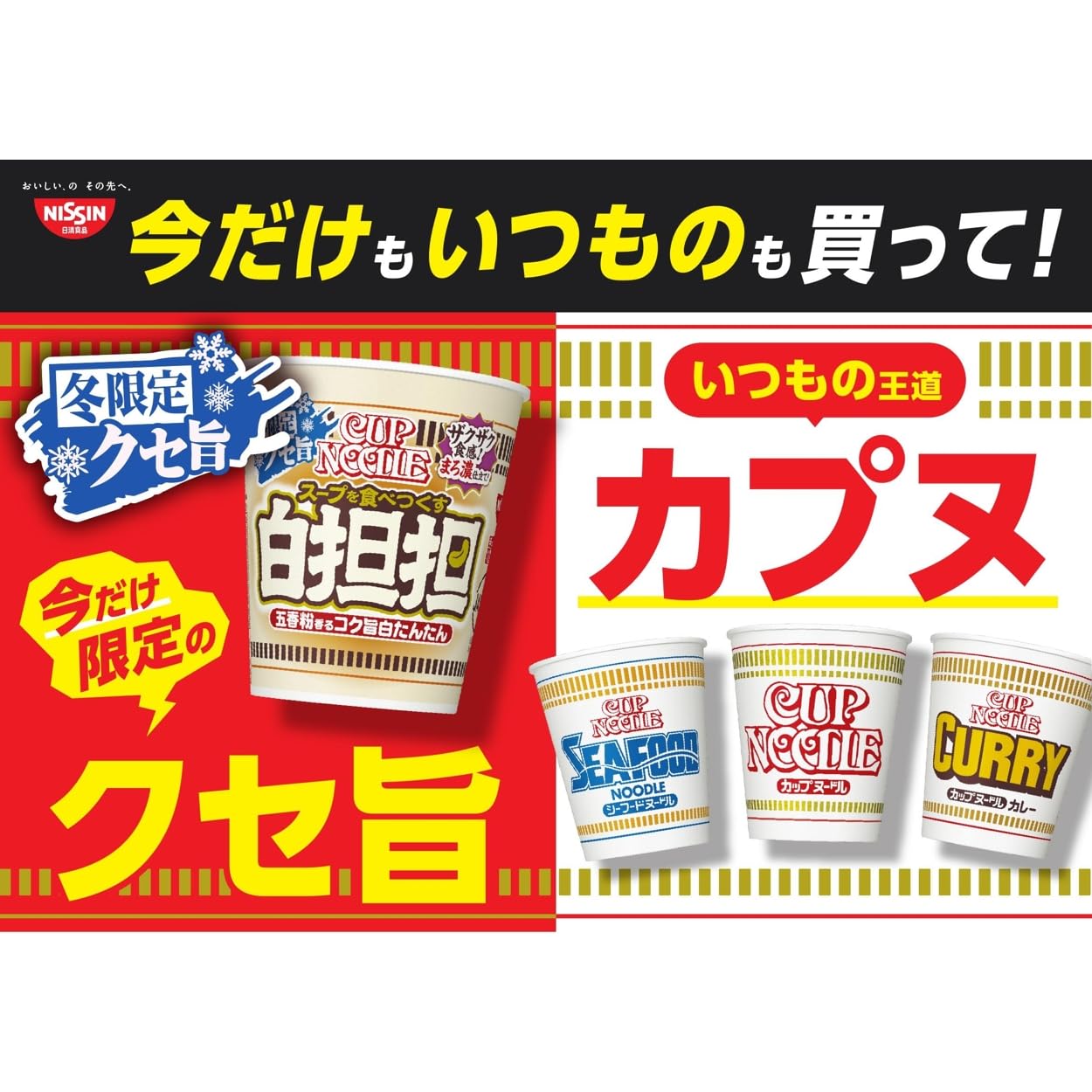 カップヌードル 白担担 [五香粉かおるコク旨白たんたん] 日清食品 カップ麺 88g ×20個