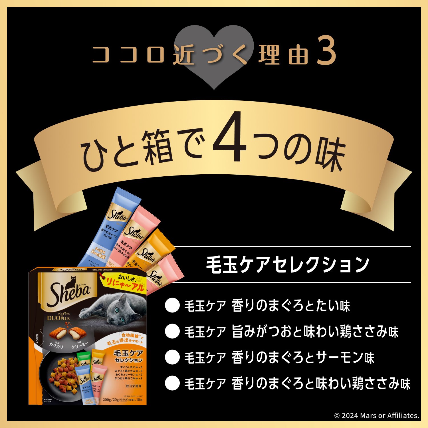 キャットフード　デュオプラス　毛玉ケアセレクション　２００ｇ（２０ｇX１０袋）　X１２個　お一人様１点限り　ＣＲＣ35―15―76―20―00