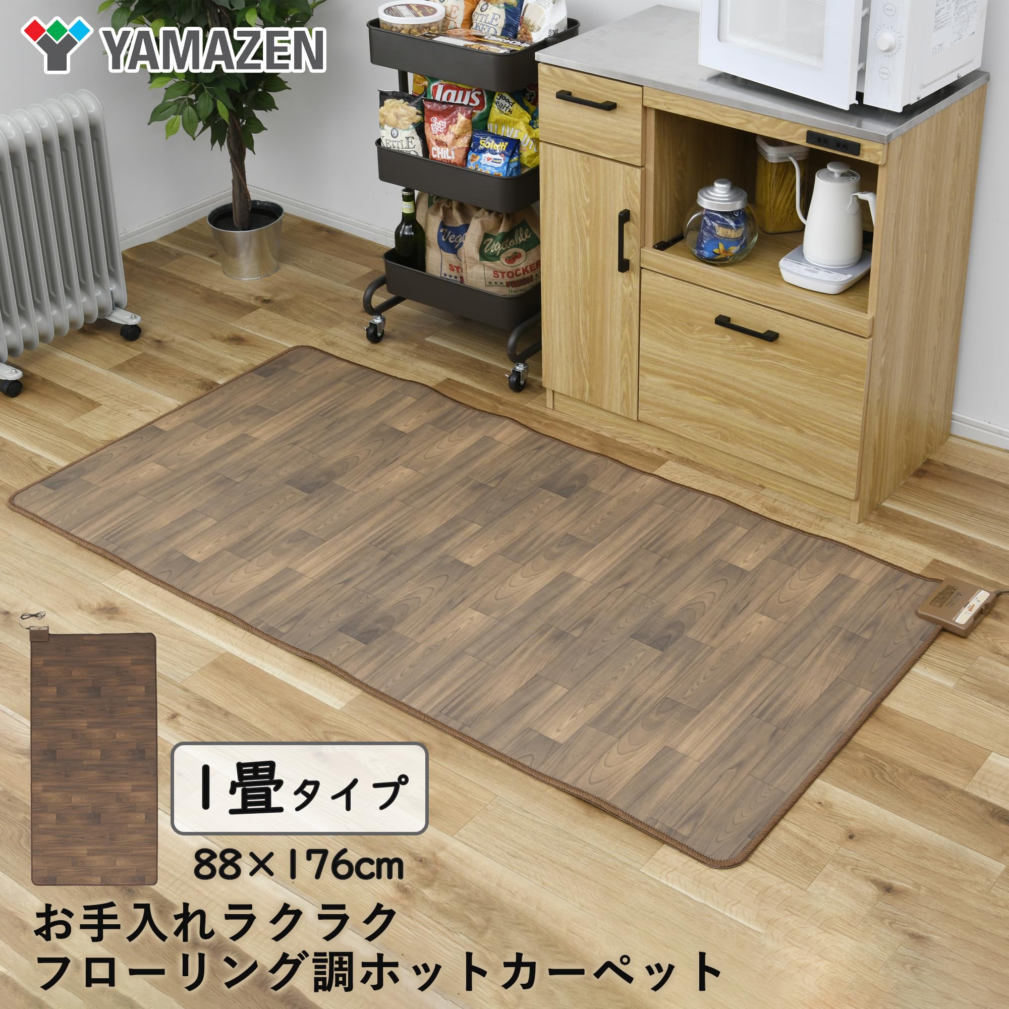 [山善] フローリング調 ホットカーペット　ダニ退治機能 ライトブラウン Amazon | [山善] ホットカーペット フローリング調 電気