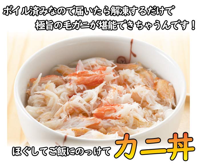 毛ガニ甲羅盛【小サイズ】(約120g)×3個入 かにみそ入り 毛ガニ甲羅盛【小サイズ】(約120g)×3個入 かにみそ入り