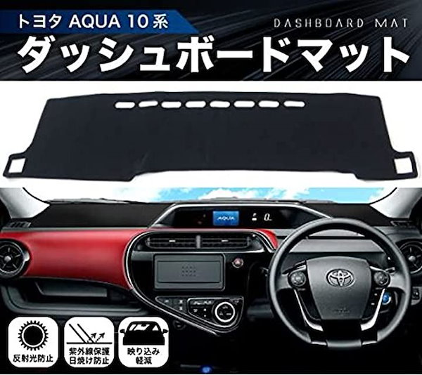 Qoo10] TOYOTA アクア 10系 ダッシュボ