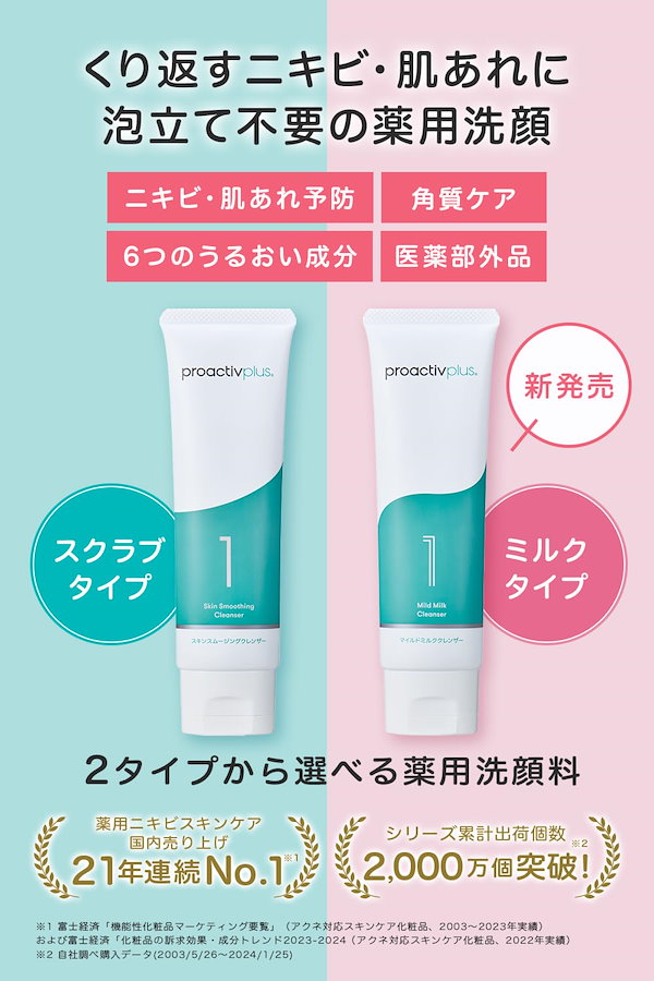 Qoo10] プロアクティブ NEW プロアクティブ + 薬 用 洗顔