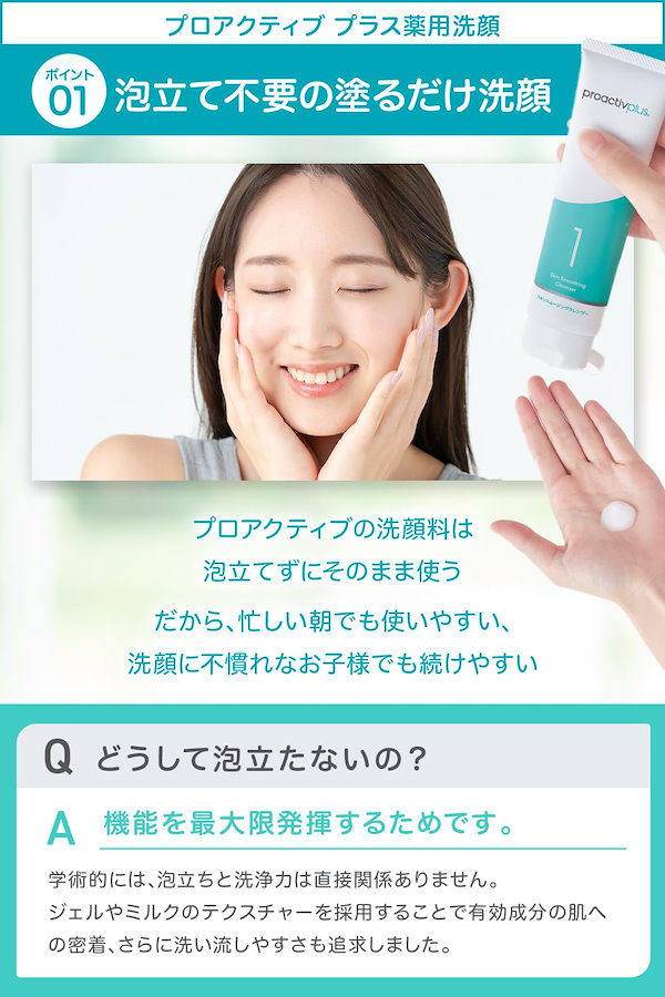 プロアクティブ STEP1 洗顔料