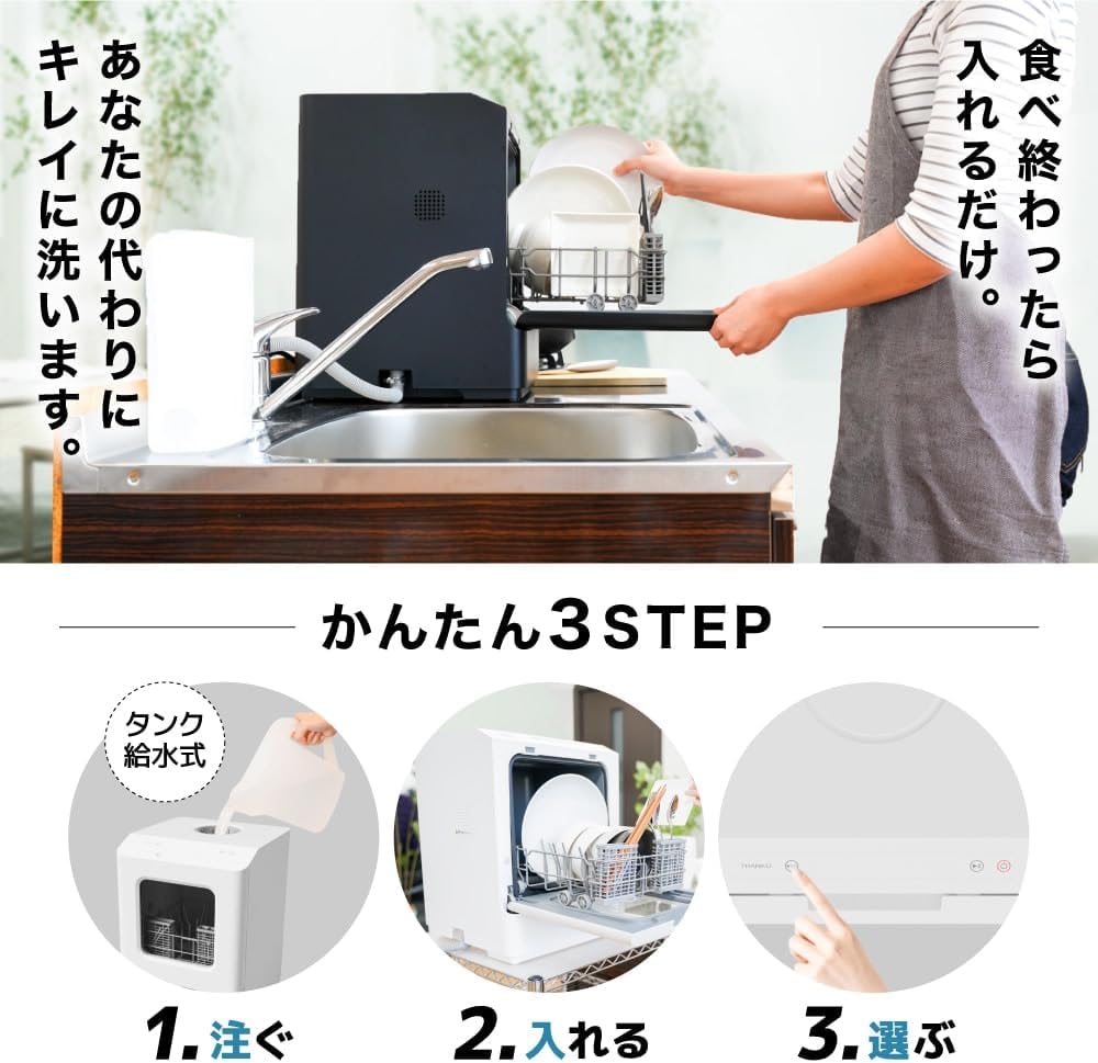 THANKO 工事不要でシンク横に置けるタンク式食洗機 ラクアmini Plus (マットブラック) ラクア 食器洗い乾燥機 一人用 二人用 THANKO 工事不要でシンク横に置けるタンク式食洗機 ラクアmini Plus (マットブラック) ラクア 食器洗い乾燥機 一人用 二人用