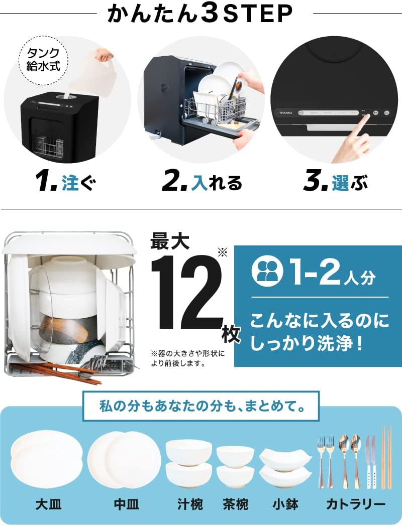 THANKO 工事不要でシンク横に置けるタンク式食洗機 ラクアmini Plus (マットブラック) ラクア 食器洗い乾燥機 一人用 二人用 THANKO 工事不要でシンク横に置けるタンク式食洗機 ラクアmini Plus (マットブラック) ラクア 食器洗い乾燥機 一人用 二人用