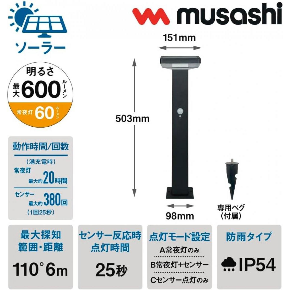 ムサシ ガーデンライト 120 ブラック GL-S120BK 電源不要 ソーラー発電 丸型 庭 センサーライト 常夜灯 庭 ライト 玄関 ガーテン 工事不要