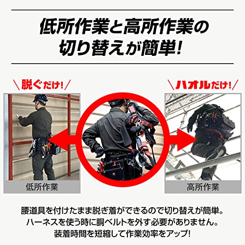 TJMデザイン(TJM Design) タジマ 新規格安全帯 フルハーネス ハオル 腰道具を付けたまま脱ぎ着しやすい フルハーネス本体のみ 軽量アルミ ブラック 国内生産2023年モデル 快適で動きや