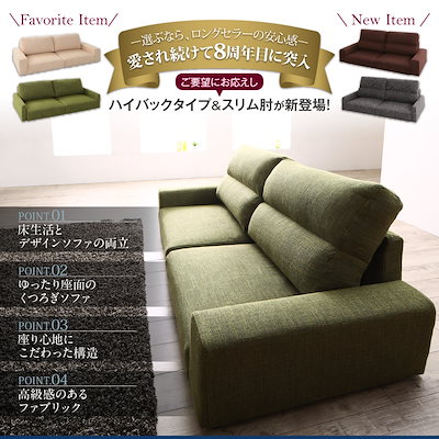 日本製低価 500034120138257 : ファブリック フロアソファ Lucyルー : 家具・インテリア 通販最新品