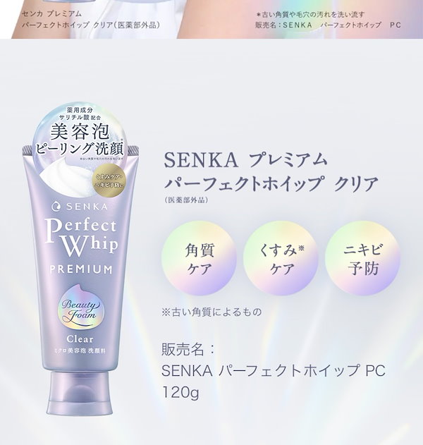 Qoo10] SENKA 【リニューアル！】 プレミアムパーフェク