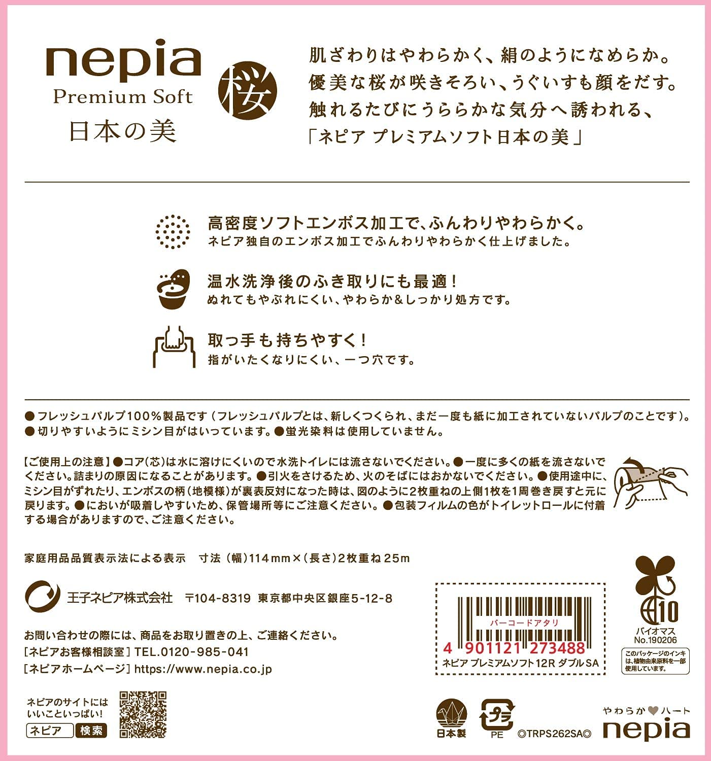 ネピアプレミアムソフトトイレットロール日本の美桜12Rダブル25M桜の香り × 5個セット ネピアプレミアムソフトトイレットロール日本の美桜12Rダブル25M桜の香り × 5個セット