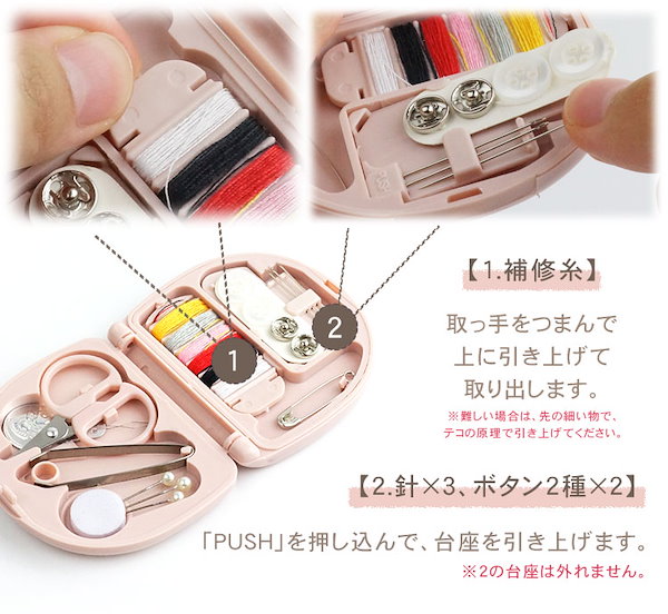 Qoo10] ソーイングセット ミニ 携帯 裁縫セット