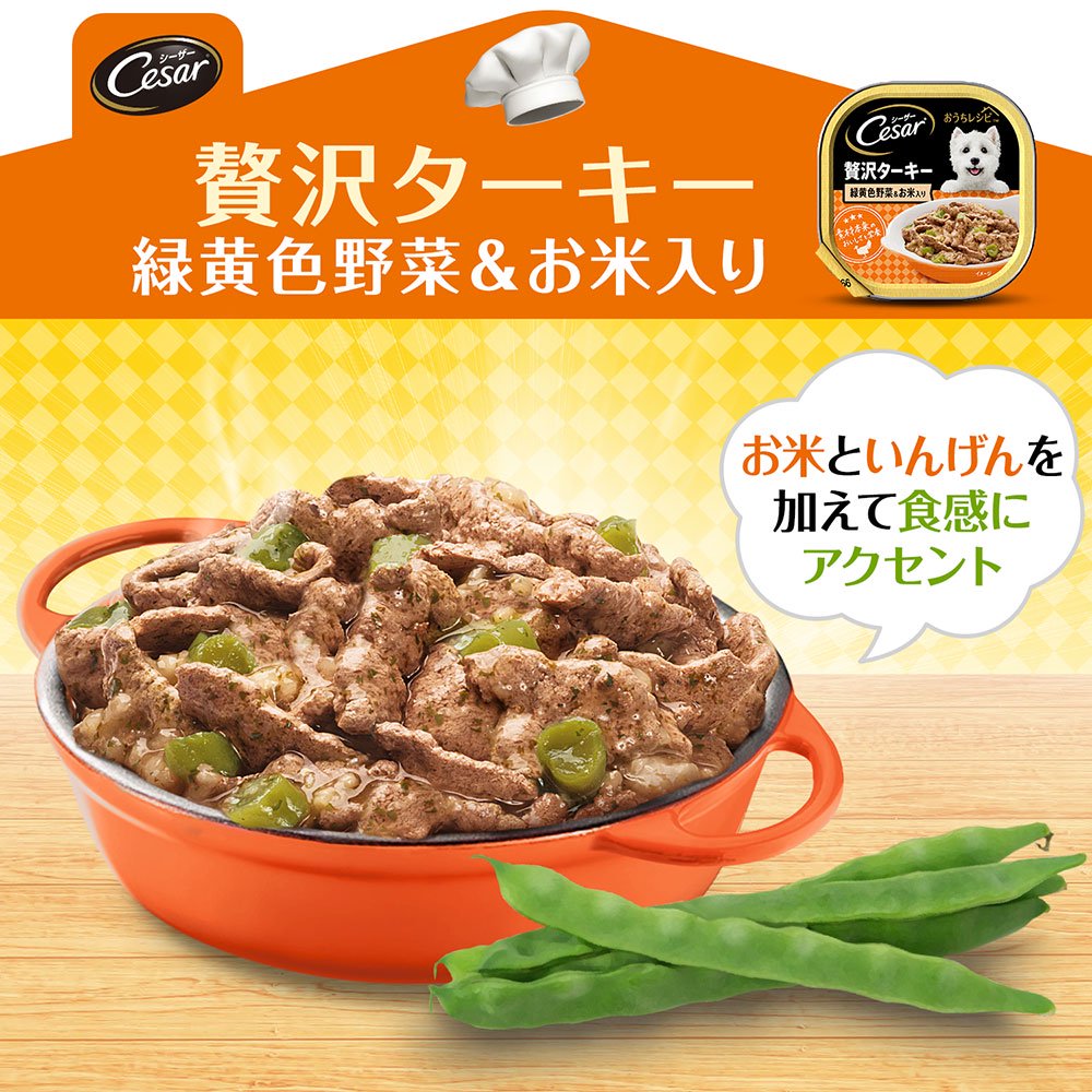 シーザー　おうちレシピ　贅沢ターキー　緑黄色野菜＆お米　１００ｇ　２４個　ＣＲＣ45―08―45―20―00