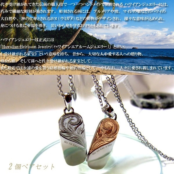 ペアハワイアンジュエリー プレートネックレス プルメリア スクロール ホヌ ピンクゴールド ペアハワイアンジュエリー プレートネックレス プルメリア スクロール ホヌ ピンクゴールド
