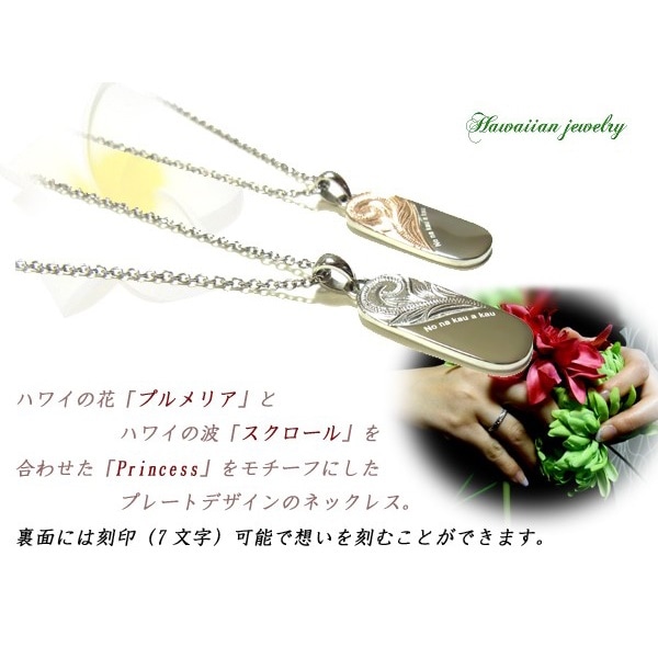 ペアハワイアンジュエリー プレートネックレス プルメリア スクロール ホヌ ピンクゴールド ペアハワイアンジュエリー プレートネックレス プルメリア スクロール ホヌ ピンクゴールド