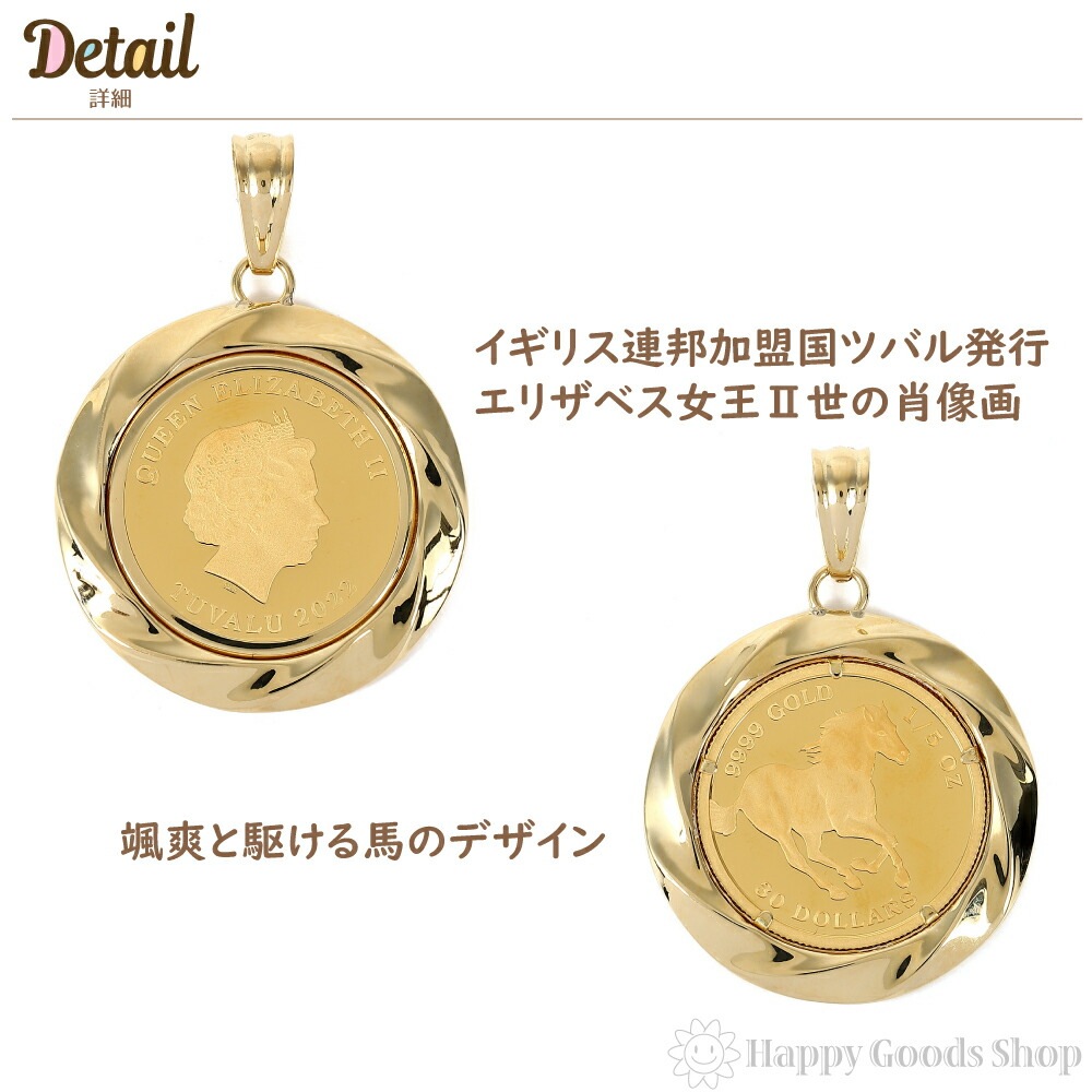 純金 K24 ホース 1/5oz 金貨 コイン ペンダントトップ デザイン枠 K18 馬 純金 K24 ホース 1/5oz 金貨 コイン ペンダントトップ デザイン枠 K18 馬