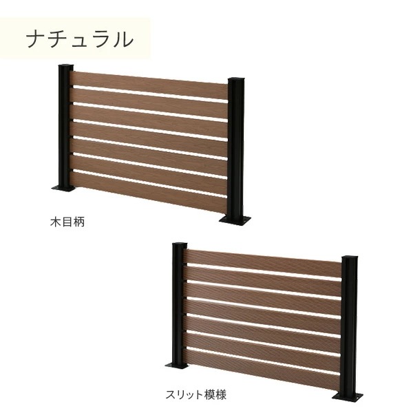 フェンス 目隠し 人工木 ボーダー (幅120cm 高さ80cm) フェンス拡張セット アルミ支柱追加用 1本 KMFS-801+WPC1X4-11BR*7 ブラウン/ナチュラル