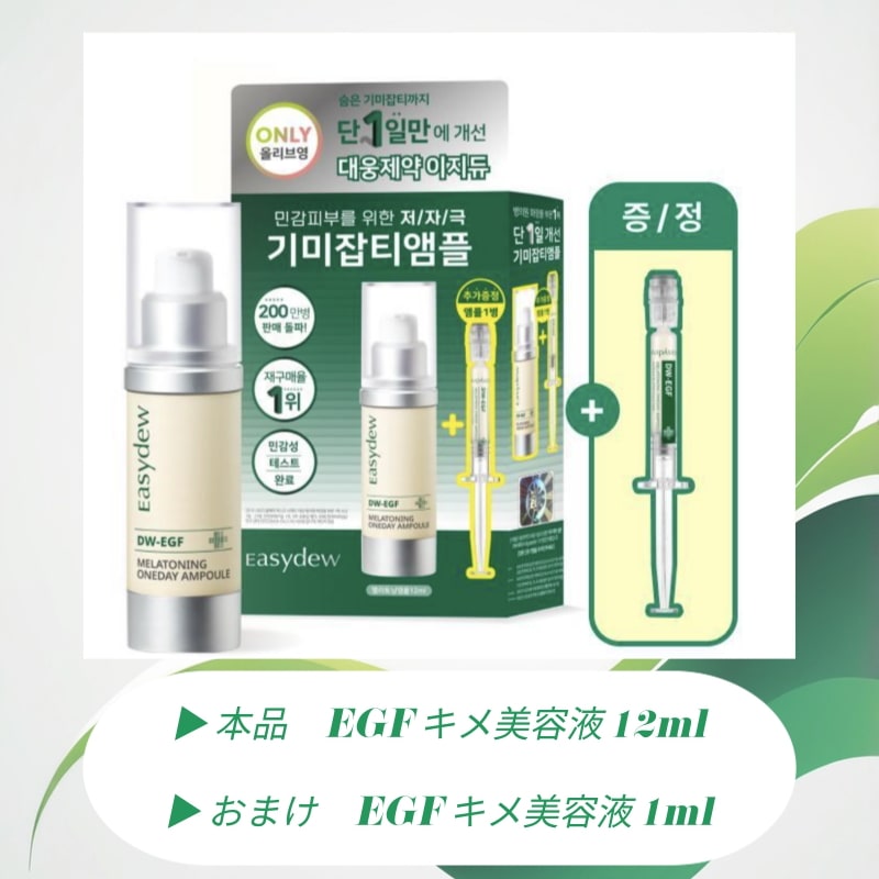 リピーター続出大人気の美容液 韓国の女優も愛用しているDAEWONG製薬の「イージーデュ シミケア美容液」12ml+お試し1ml付きセットです若々しい印象 シミトーンアップ肌のムラメイク前にも使える軽 リピーター続出大人気の美容液 韓国の女優も愛用しているDAEWONG製薬の「イージーデュ シミケア美容液」12ml+お試し1ml付きセットです若々しい印象 シミトーンアップ肌のムラメイク前にも使える軽
