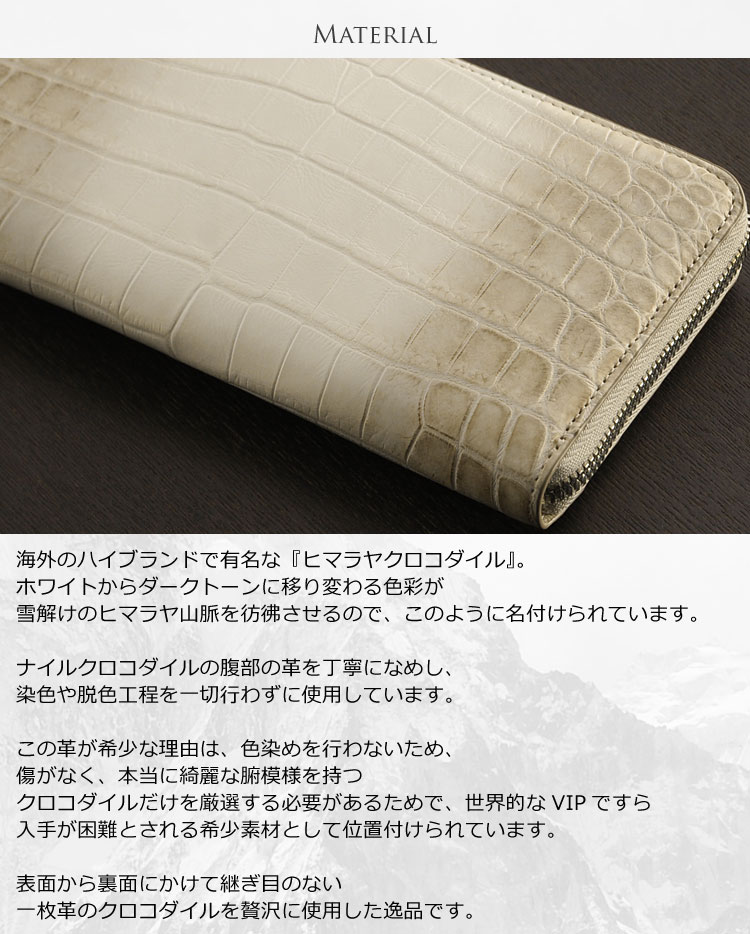 ヒマラヤクロコダイルレザーラウンドファスナー長財布 ヒマラヤクロコダイルレザーラウンドファスナー長財布