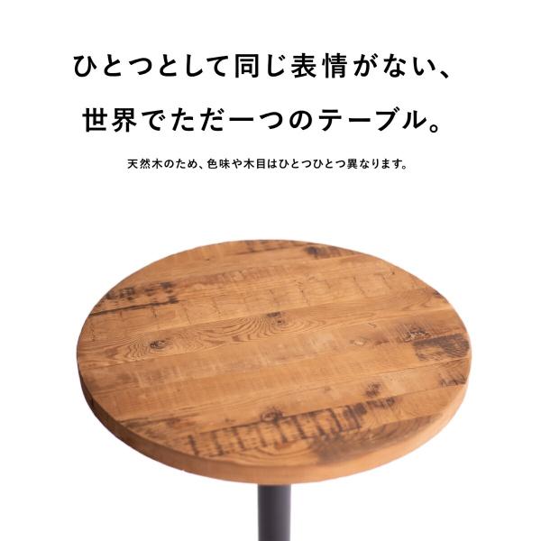 ダイニングテーブル 2人用 丸 円形 古材 木製 カフェテーブル おしゃれ ヴィンテージ インダストリアル 60cm ラウンドテーブル ダイニング 食卓 机 テーブル