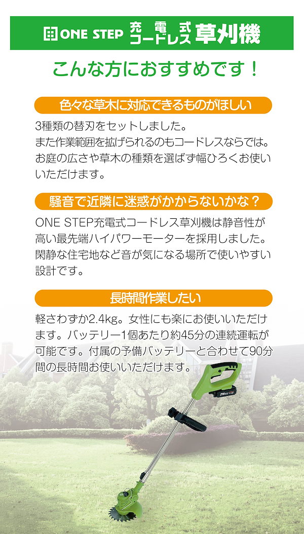 Qoo10] ONESTEP 草刈り機 充電式 コード