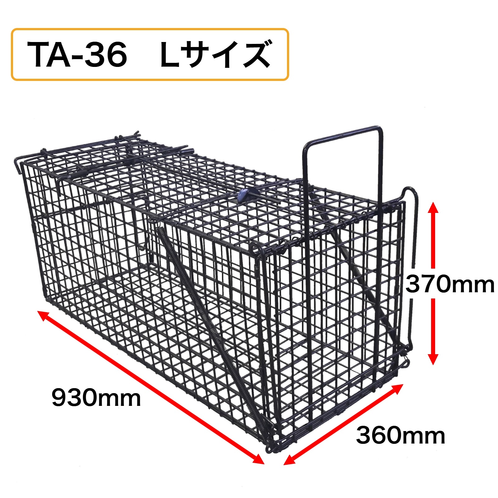 アニマルキャッチャー L 370mm×360mm×930mm TA-36 シンセイ 捕獲機 捕獲器 トラップ 害獣対策 アニマルキャッチャー L 370mm×360mm×930mm TA-36 シンセイ 捕獲機 捕獲器 トラップ 害獣対策