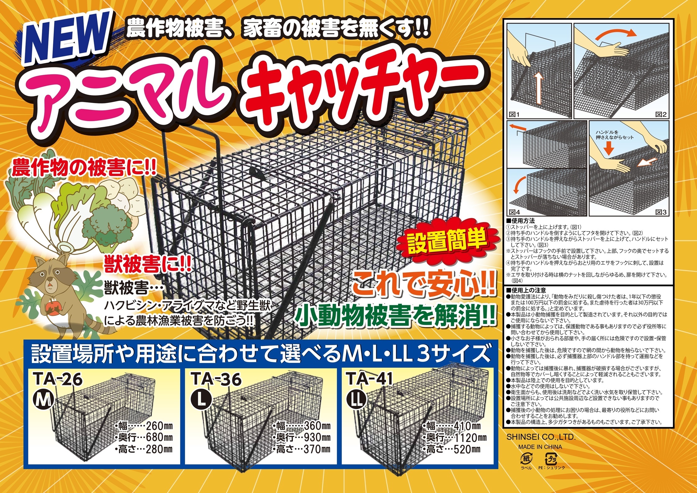 アニマルキャッチャー L 370mm×360mm×930mm TA-36 シンセイ 捕獲機 捕獲器 トラップ 害獣対策 アニマルキャッチャー L 370mm×360mm×930mm TA-36 シンセイ 捕獲機 捕獲器 トラップ 害獣対策
