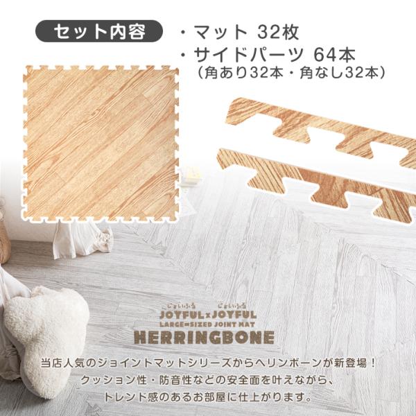 ジョイントマット 大判 6畳 厚手 59cm 32枚 ヘリンボーン おしゃれ 防音 サイドパーツ付き プレイマット 赤ちゃん 木目調 単色 床 ラグ リビング 子供