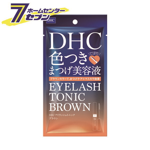 dhc セール まつげ 美容 液 ブラウン