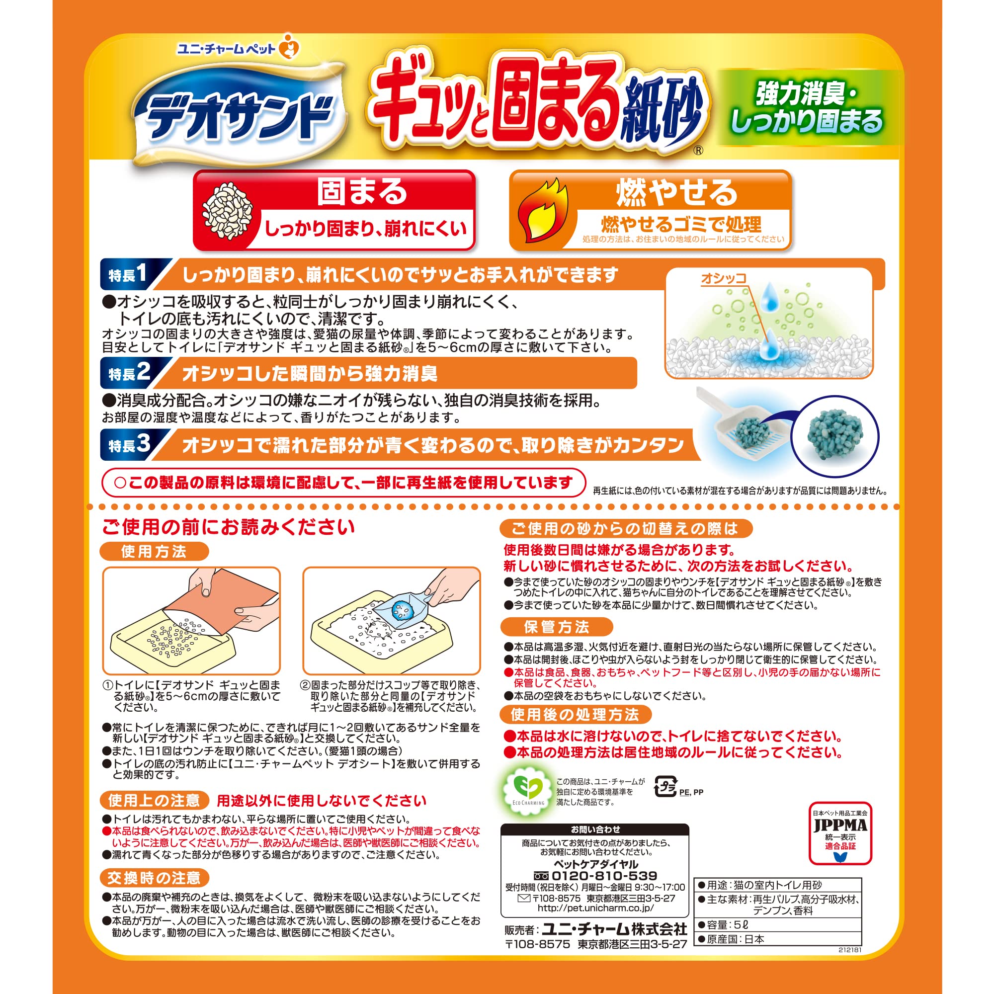 【まとめ買い】デオサンド 猫用 サンド ギュッと固まる 紙砂 30L(5L×6) おしっこ ペット用品 ユニチャーム
